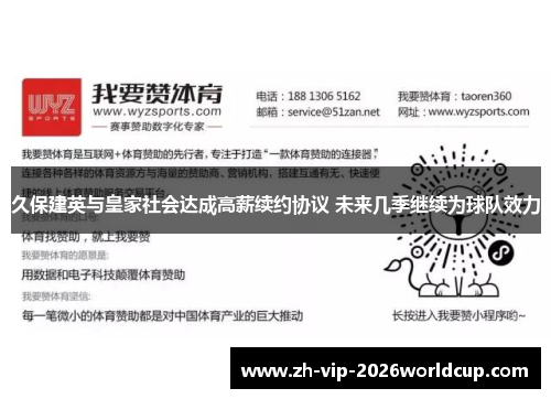 久保建英与皇家社会达成高薪续约协议 未来几季继续为球队效力 久保建英与皇家社会达成高薪续约协议 未来几季继续为球队效力