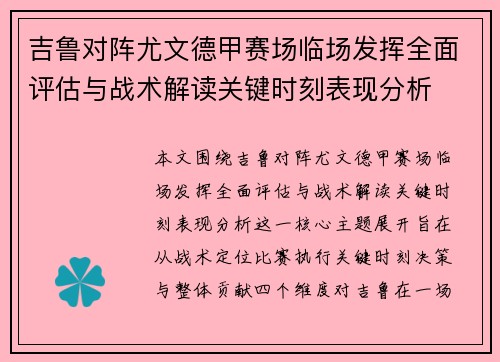 吉鲁对阵尤文德甲赛场临场发挥全面评估与战术解读关键时刻表现分析 吉鲁对阵尤文德甲赛场临场发挥全面评估与战术解读关键时刻表现分析