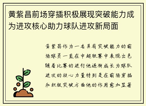黄紫昌前场穿插积极展现突破能力成为进攻核心助力球队进攻新局面