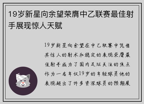 19岁新星向余望荣膺中乙联赛最佳射手展现惊人天赋
