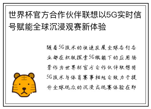 世界杯官方合作伙伴联想以5G实时信号赋能全球沉浸观赛新体验 世界杯官方合作伙伴联想以5G实时信号赋能全球沉浸观赛新体验