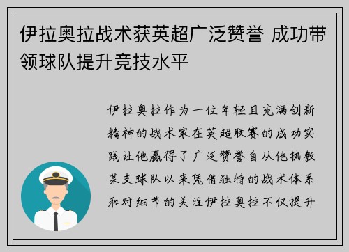 伊拉奥拉战术获英超广泛赞誉 成功带领球队提升竞技水平