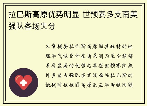 拉巴斯高原优势明显 世预赛多支南美强队客场失分