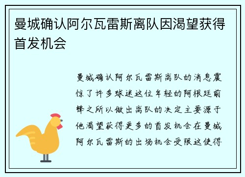 曼城确认阿尔瓦雷斯离队因渴望获得首发机会