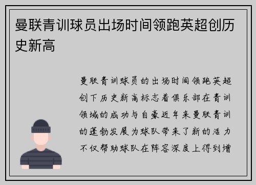 曼联青训球员出场时间领跑英超创历史新高
