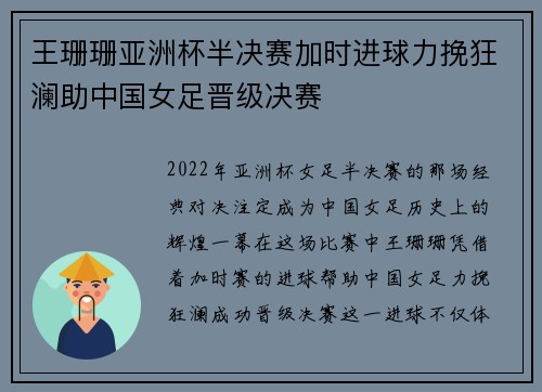 王珊珊亚洲杯半决赛加时进球力挽狂澜助中国女足晋级决赛