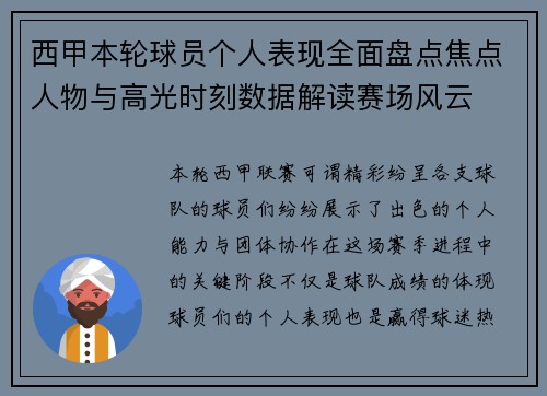 西甲本轮球员个人表现全面盘点焦点人物与高光时刻数据解读赛场风云